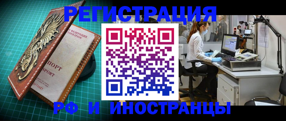 временная регистрация в квартире в Тынде