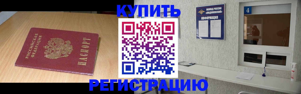 прописка для работы в Тынде