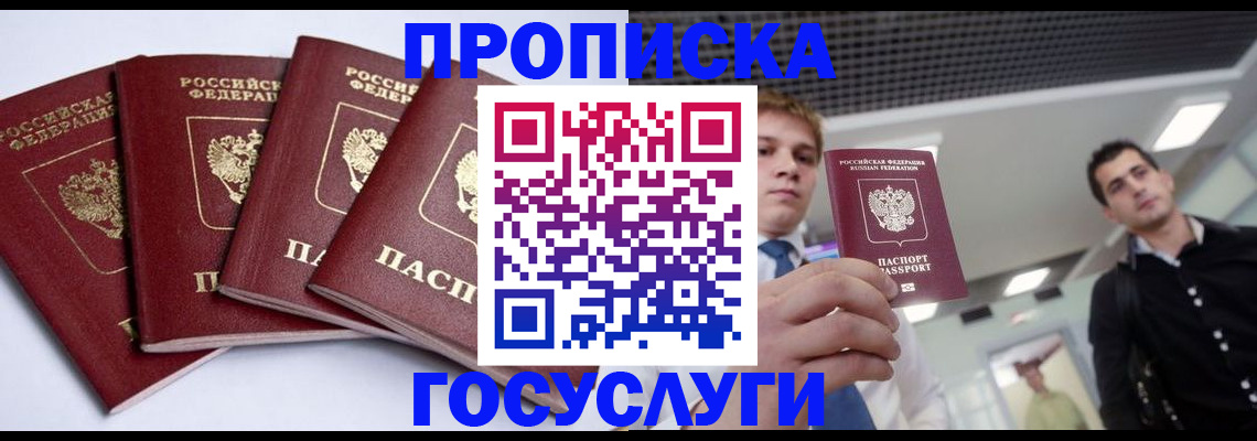 временная регистрация 2025 в Тынде