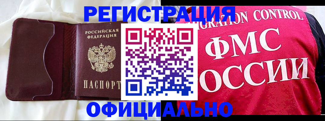 временная регистрация для школы в Тынде