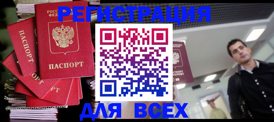 прописка паспорт в Тынде