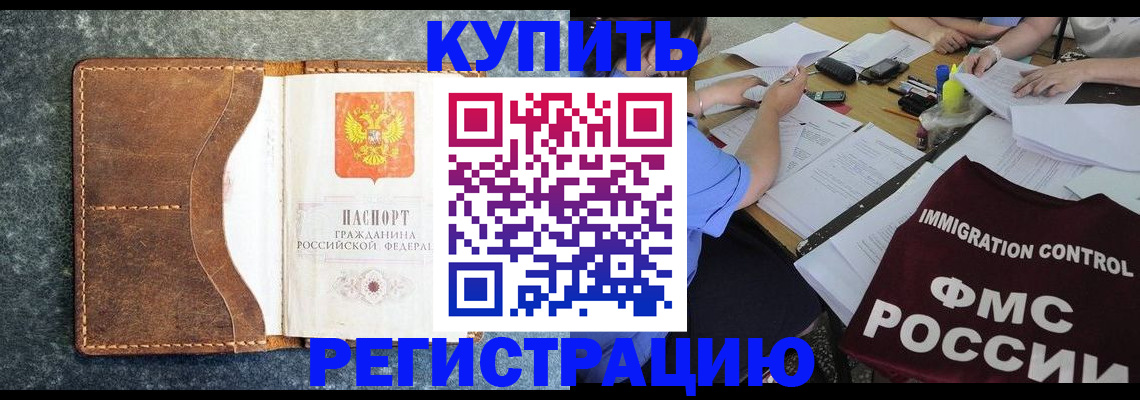 где прописаться в Тынде