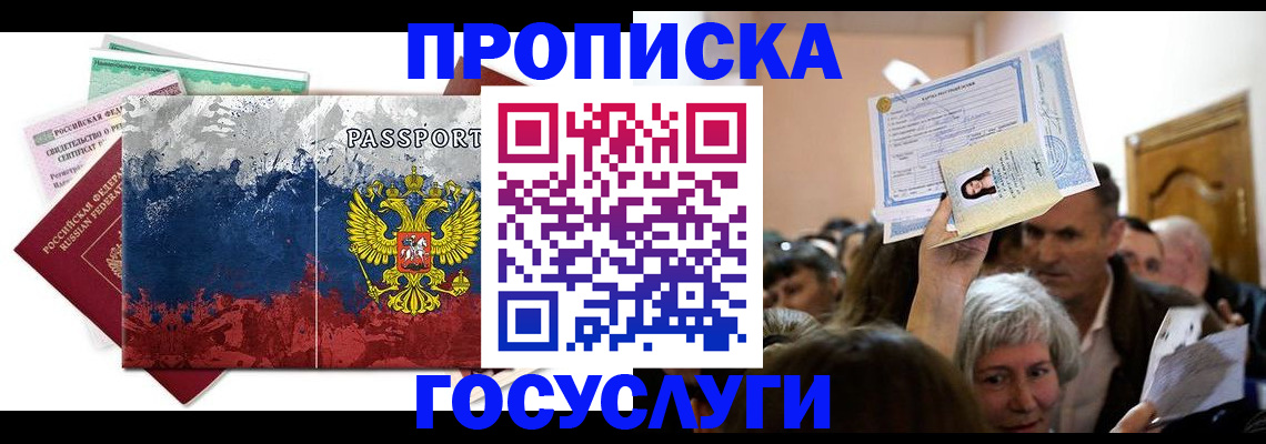 прописка ребенка в Тынде